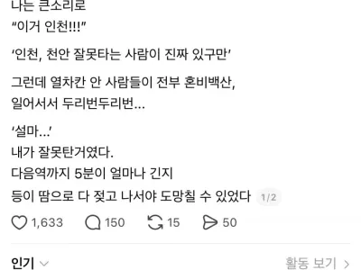 인천 천안 열차 햇갈려서 잘못탄 사람.jpg