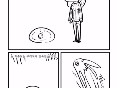 19???)건전한슬라임의 생태 만화