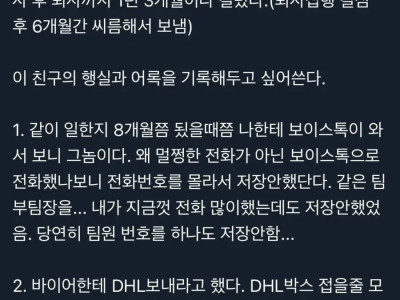 소시오패스 신입 퇴사시킨 썰