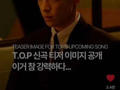 빅뱅 전 멤버 탑 컴백 관련 게시물에 하트 누른 지드래곤, 태양