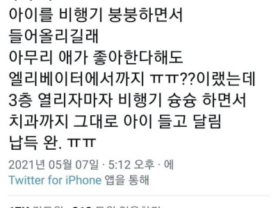 아이가 하이재킹 당한썰