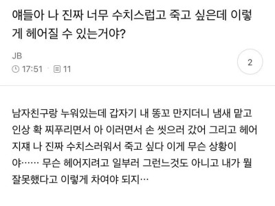 갑자기 ㄸㄲ를 만지더니 헤어지자는 남친