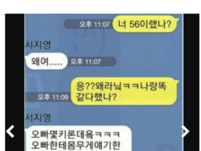 너 56이랬나??