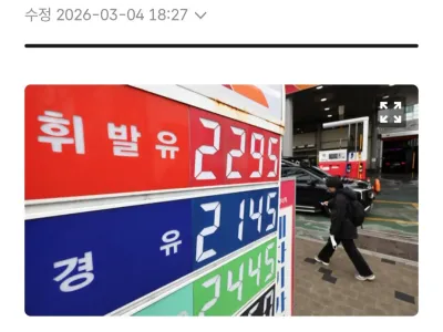 전쟁 핑계로 기름값 크게 올린 주유소들 정부가 담합 조사 예정