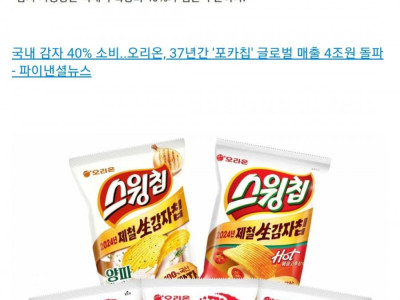 대한민국 감자 생산량 40%를 써서 만드는 거