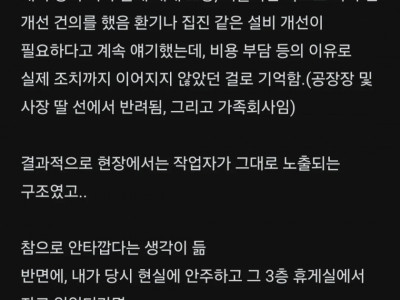 대전 안전공업 전 재직자가 말하는 작업 환경