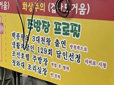어마어마한 주방장 프로필.jpg