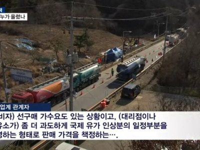 기름값 누가 올렸나 정유업계 측 vs 대리점 측 주장 팽팽