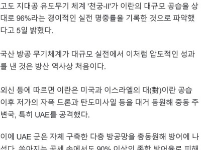 "천궁-II, 이란 대규모 공습 상대 96% 명중…60여발 발사"