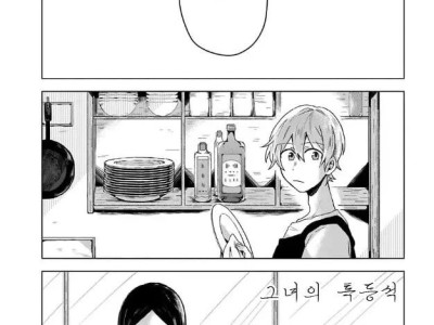 그녀의 특등석 manhwa