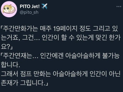 주간만화를 연재하는 만화가들의 정체.jpg