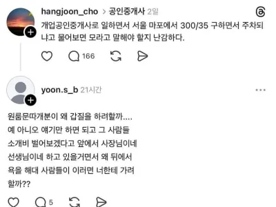 공인중개사 멸칭 근황 ㅋㅋ