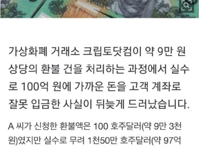 9만원 환불 신청했는데 97억 환불 받은 썰