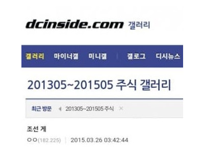 조선게 이야기의 진실