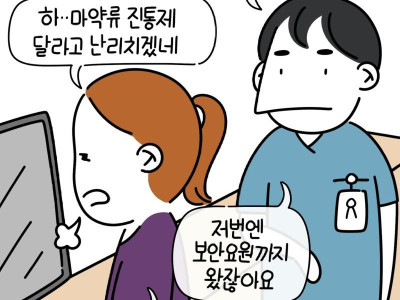 캐나다 응급실에서 크루시픽스 시전한 간호사.Manhwa