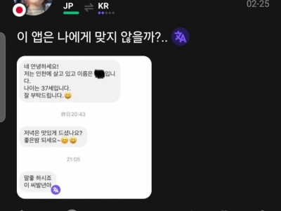 혐한 될 거 같다는 일본녀 근황