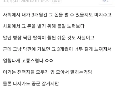 공군 전역 3개월 남은 시점에는 지옥임