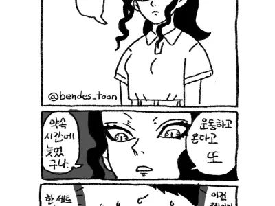 헬창 남친이 일반인 여친에게 개박살나는 만화