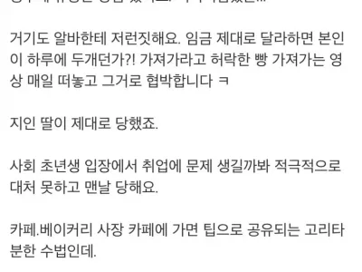 청주에서 유행하고 있다는 알바생 통수치는 수법