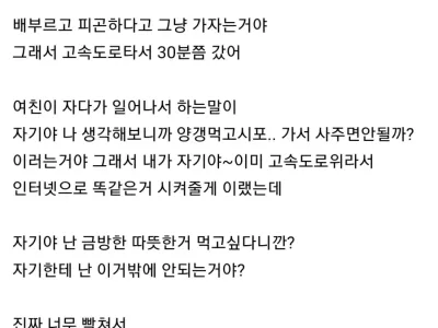 전여친이랑 여행 갔다가 양갱 때문에 헤어진썰