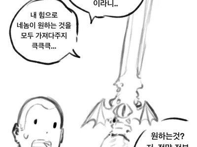 17) 마검을 주웠다 / 성검을 주웠다