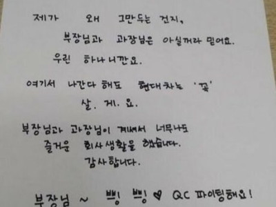 어느 MZ 여직원의 사직서. jpg