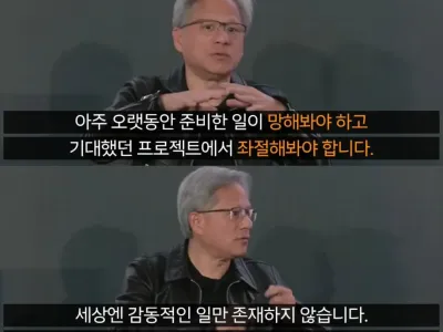 젠슨황을 성공하게 만든 CEO 마인드