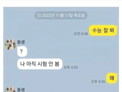 여동생이 수능을 안 봤다는 걸 알게된 오빠.jpg