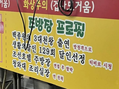 화려한 주방장 프로필