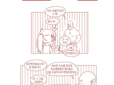 오크의 포로가 된 여사령관 만화 5~6.manhwa