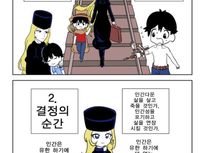 기계인간 될 수 있으면 한다 vs 안한다 만화