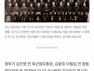 12·12 군사반란 주요 가담자들에 수여된 무공훈장 무더기 박탈.news