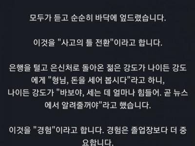 은행강도 생각의 전환 .jpg