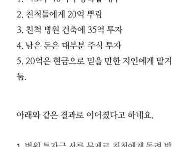 로또 242억 당첨자의 최후