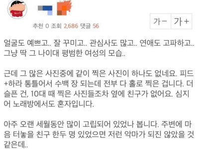 모텔 살인녀 영포티 글 인스타 반응