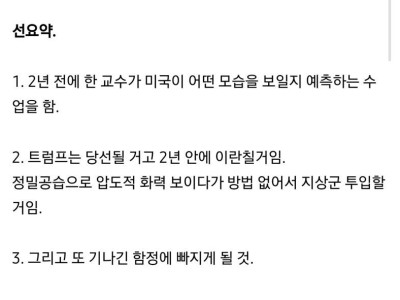 2년 전 지금 상황 예측한 강의내용 정리.jpg