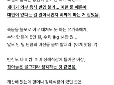 처음 해보는 장례식 비용에 충격받은 사람 후기