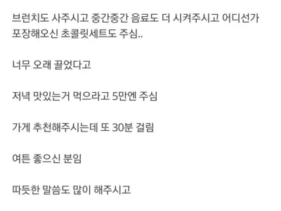 새해 박찬호 님 목격썰