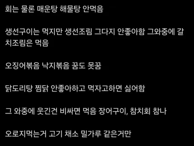 와이프 편식 짜증나네요