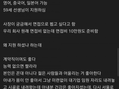 중소기업에 59세 전직 대기업 임원이 면접오신 썰