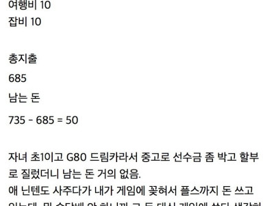 실수령 730만원 3인 가족 생활비