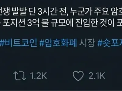 전쟁 3시간 전, 누군가 코인 숏 포지 션 3억불 진입