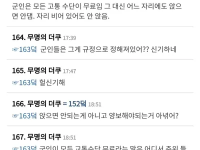 군인은 모든 고통수단이 무료임