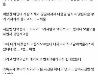 찐따끼리 연애한 썰