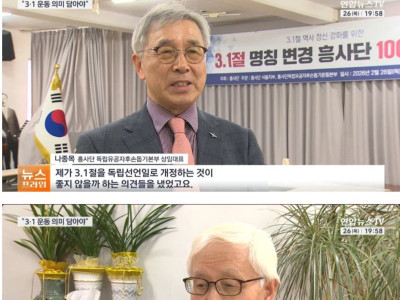 3.1절을 3.1절이라고 부르지 말자는 주장이 등장함