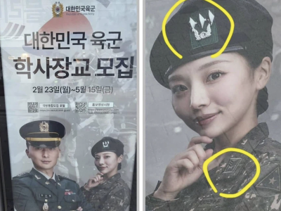 '대위 베레모,상사 전투복 그리고 집게손' 육군 학사장교 포스터 철거
