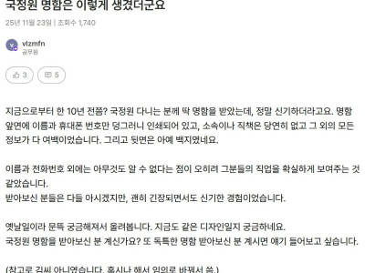 본 사람이 별로 없다는 국정원 직원 명함