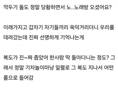 유흥주점 노래방인 줄 알고 가족끼리 간 썰