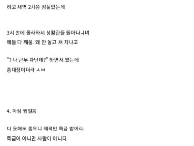 또라이 중대장 썰.jpg