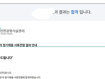 자갸 공기업 1차붙음